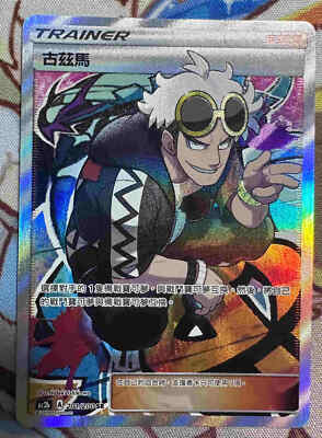 Pokemon Chinese Card Dream Come True SM AC2B GX SR Full Alt