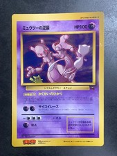 Pokemon Mewtwo Strikes Back Jumbo Card CoroCoro Comic Promo Japanese 1998 MP