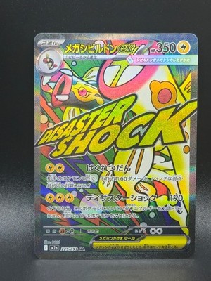 Mega Eelektross ex - Mega Attack Rare M2a: High Class Pack: MEGA Dream ex 225/19