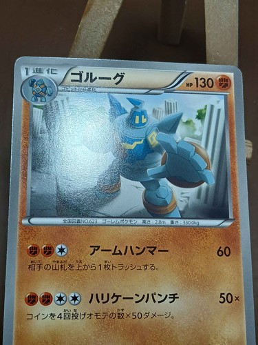 LP Pokemon Golurk 045/066 Red Collection BW2 Japanese - Picture 5 of 5
