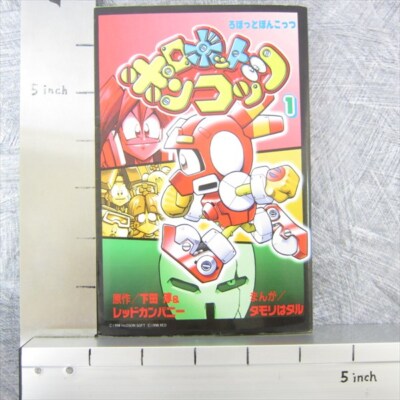 ROBOT PONKOTSU Manga Comic Complete Set 1-5 WATARU TAMORI GameBoy