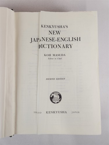 Kenkyusha's New Japanese-English Dictionary ~ Koh Masuda 4th Revised & Englarged - Picture 7 of 10