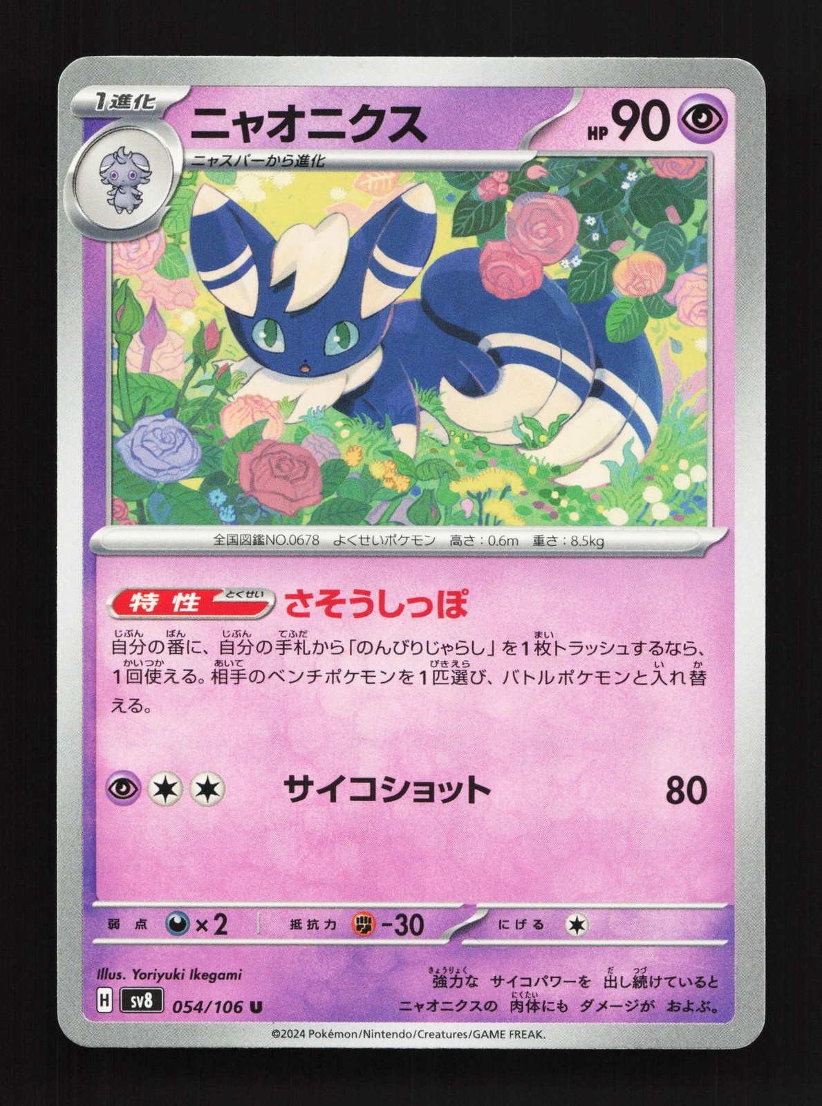 Meowstic 054/106 Super Electric Breaker NM Japanese Pokemon Card TCG