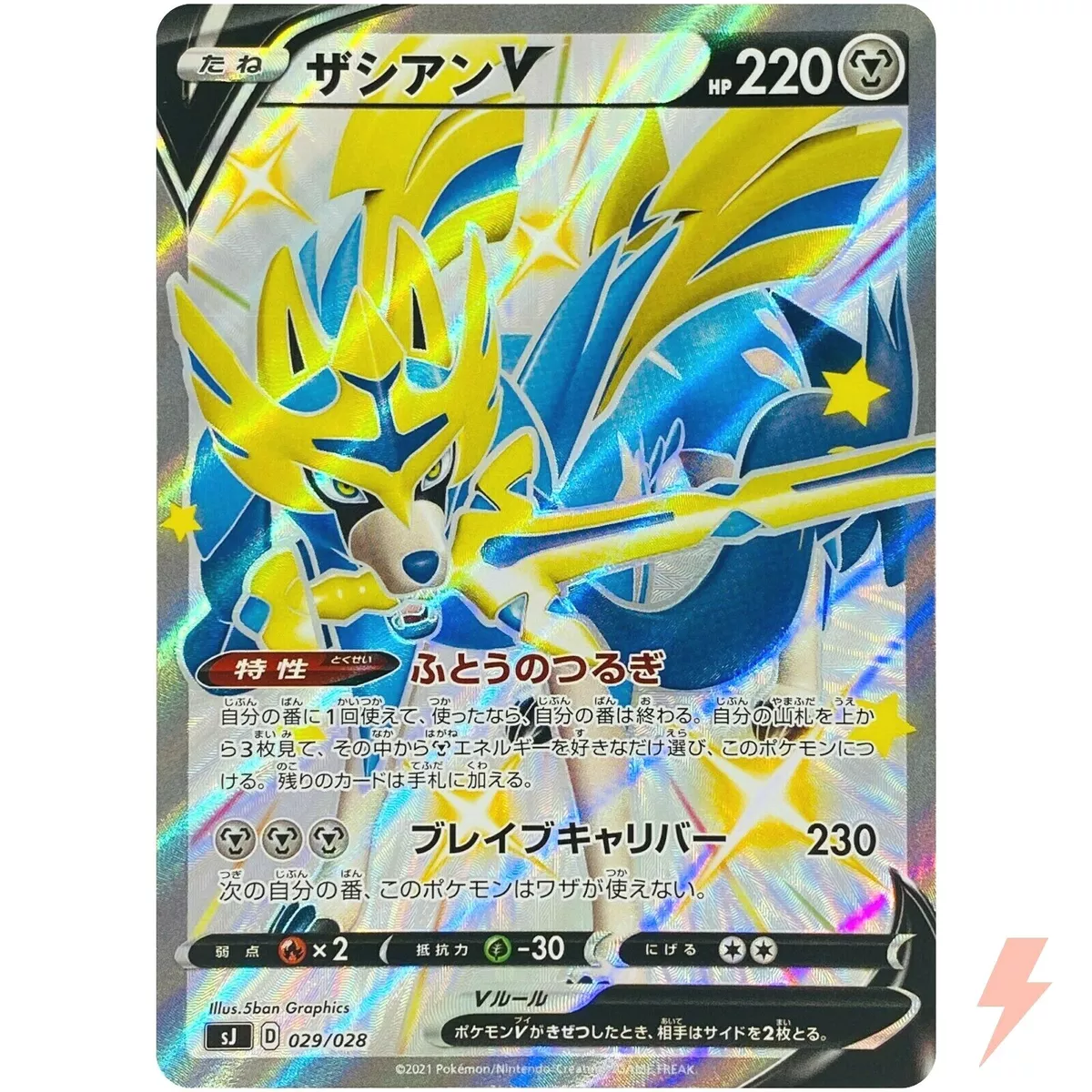 Shiny Zacian V 029/028 SJ Special Deck Set - Pokemon Card Japanese