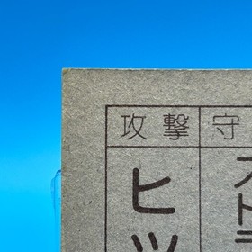 Raid on Bungeling Bay Family Computer Card Menko Nintendo Game Retro 1985 Japan