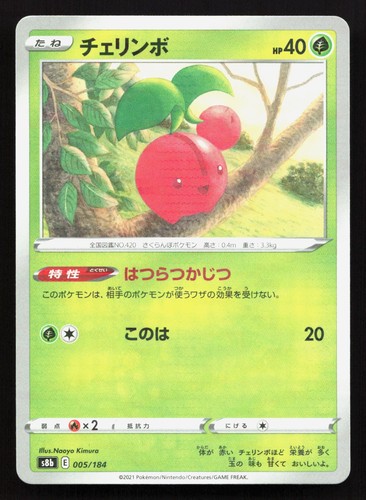 Cherubi 005/184 VMAX Climax NM Reverse Holo Japanese Pokemon Card TCG