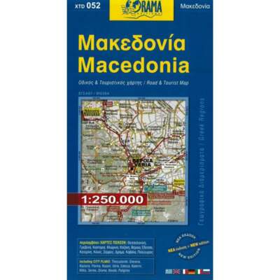 Greece 1:250k Orama Macedonia Tourist Road Map 052 inc. city street maps