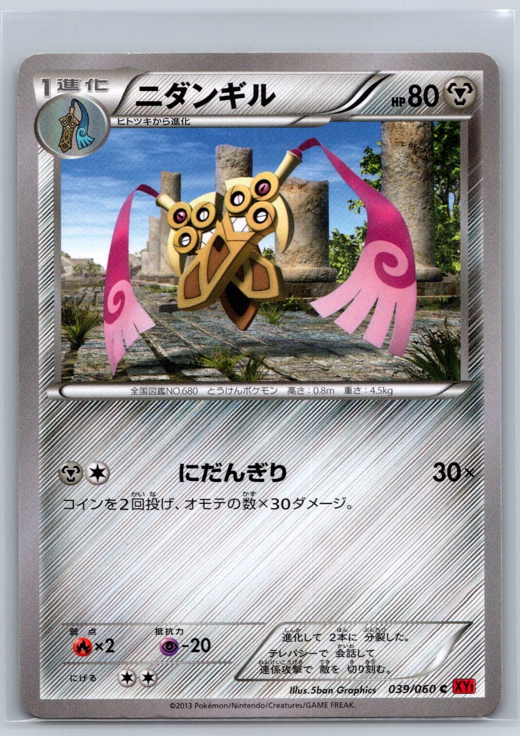 Doublade - Collection Y XY1 039/060 Unlimited Pokemon Card NM