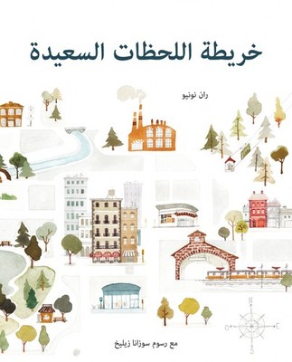 Fran Nuño The Map of Good Memories (Arabic) (Taschenbuch)