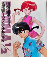 Ranma 1/2 Memorial Book Shonen Sunday Graphic Japanese Book USED