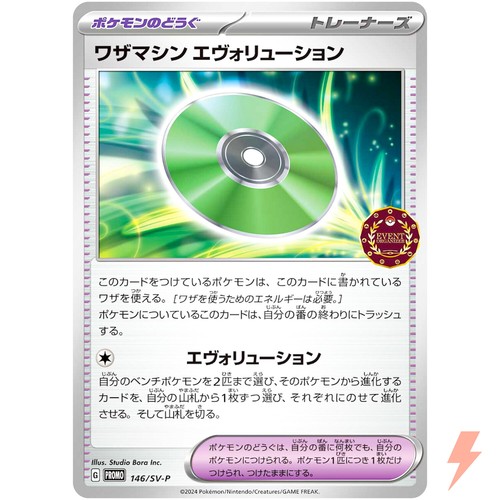 Technical Machine: Evolution 146/SV-P OrganizerPromo - Pokemon Card Japanese