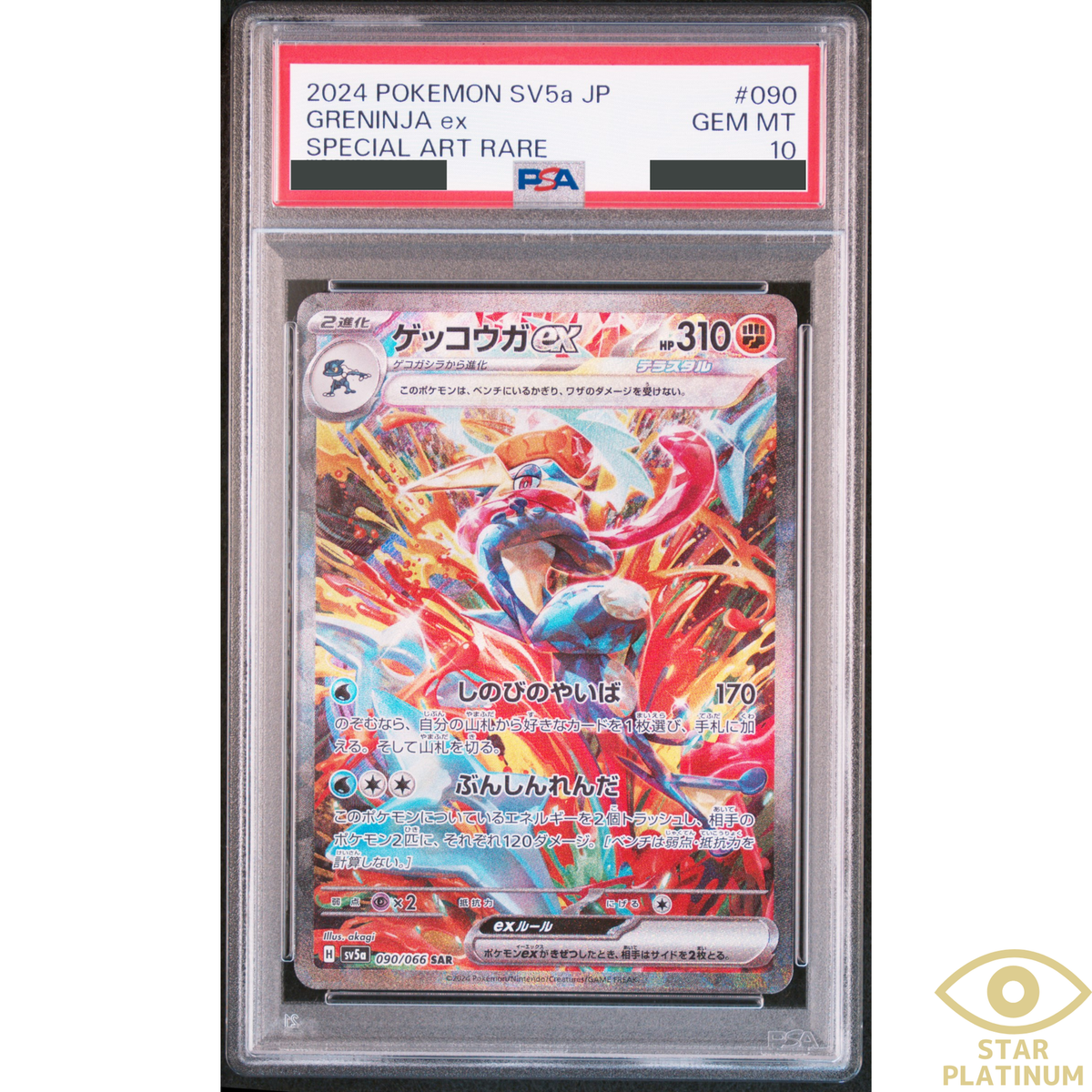 PSA 10 Greninja ex SAR 090/066 sv5a Japanese Pokemon Card Crimson
