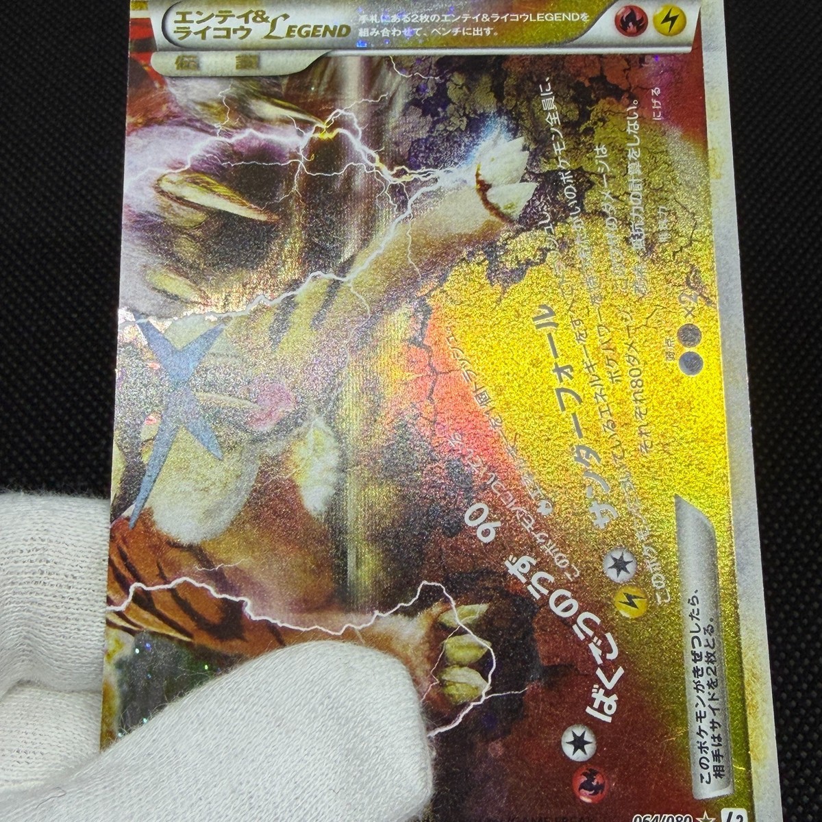 Entei & Raikou LEGEND 063/080 064/080 Unleashed L2 Japanese