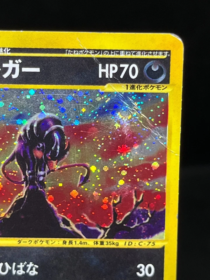 (HP) Houndoom 071/092 E-Series The Town On No Map 2002 Japanese Pokemon Card - Image 4 of 4
