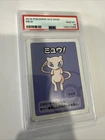 2019 POKEMON OLD MAID MEW PSA 10 GEM MINT