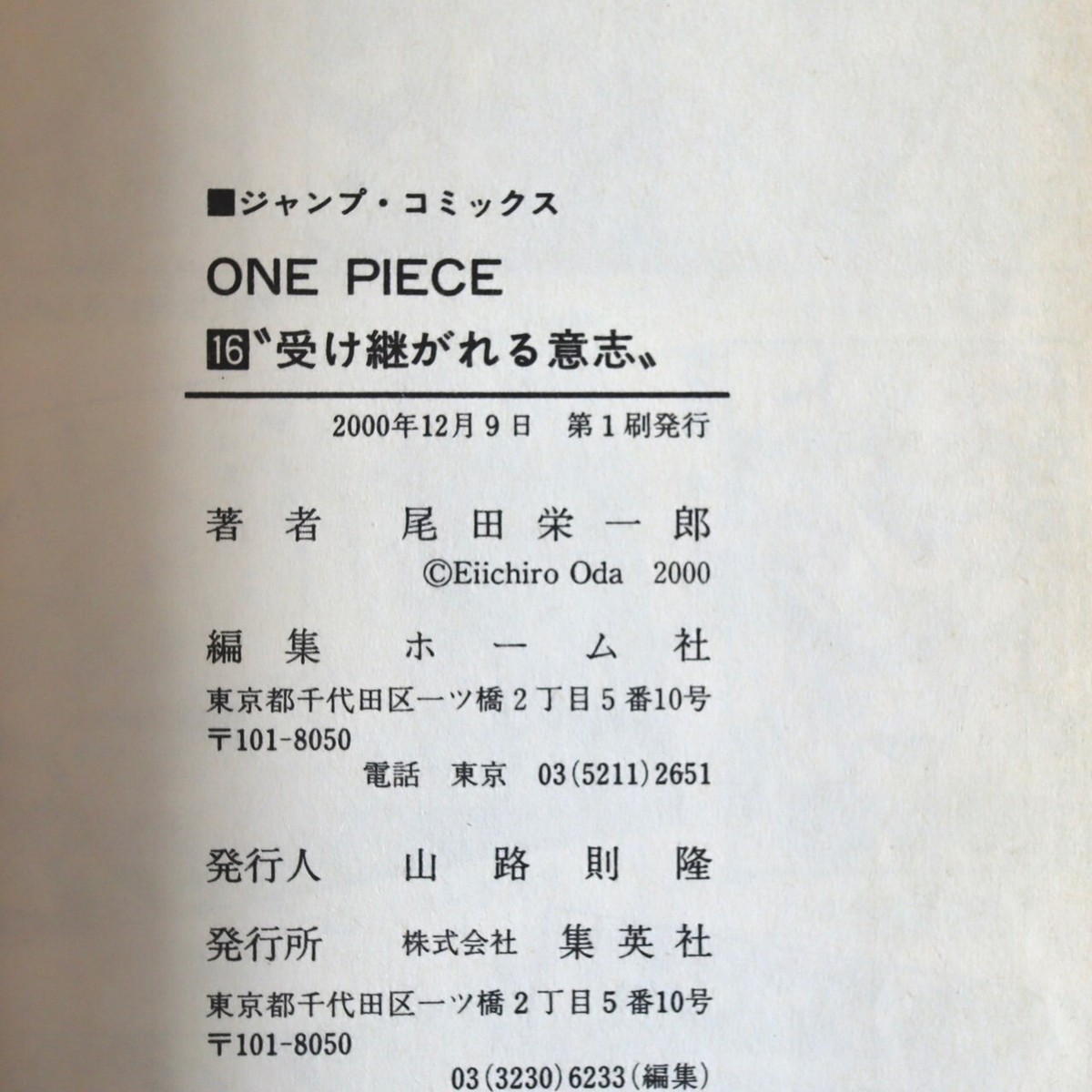 One Piece 1st Print #16 Comic Japanese Manga Eiichiro Oda 2000