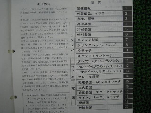 ホンダ RVF400R NC35 サービスマニュアル（HONDA Genuine Used