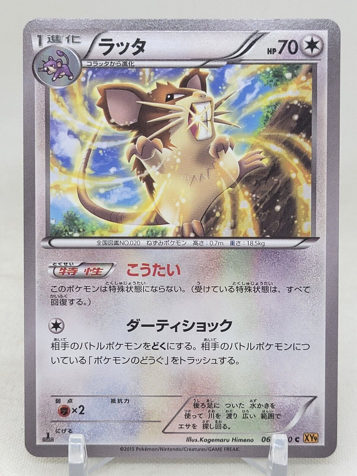 Raticate 65/80 XY9 1st ED Rage of the Broken Heavens Japanese Pokemon Card