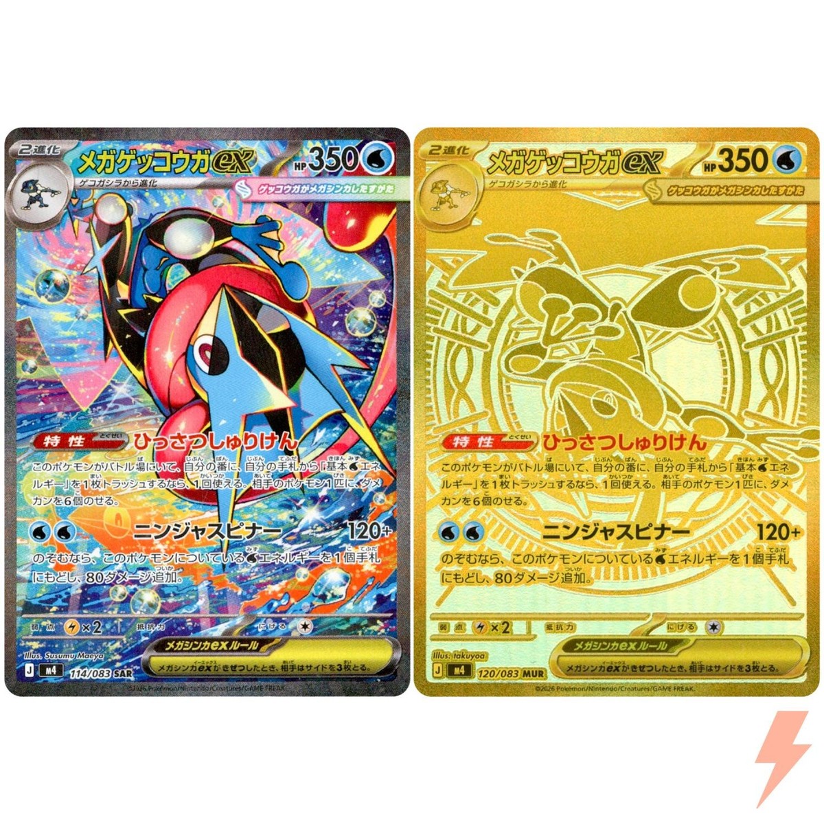 Mega Greninja ex SAR MUR Set 114-120/083 M4 Ninja Spinner Pokemon