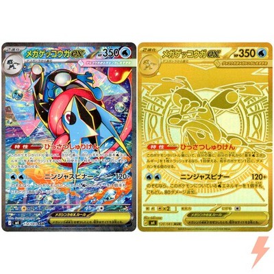 Mega Greninja ex SAR MUR Set 114-120/083 M4 Ninja Spinner Pokemon