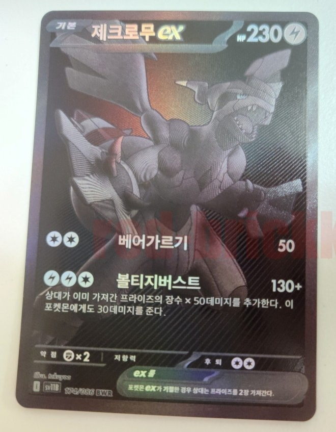 Zekrom ex BWR 174/086 Black Bolt sv11B Pokemon Card Korean