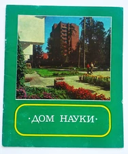 House of Science. Riga. Latvia. Advertising Дом науки. Рига Латвия