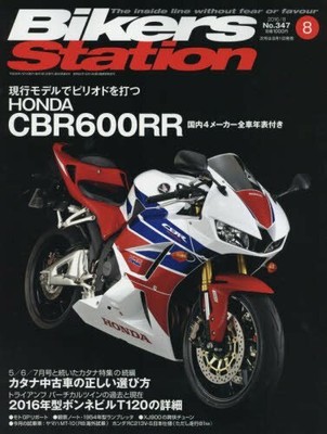 Bikers Station August 16 Issue Magazine Japanese Magazine 1 July 16 Co Ebay