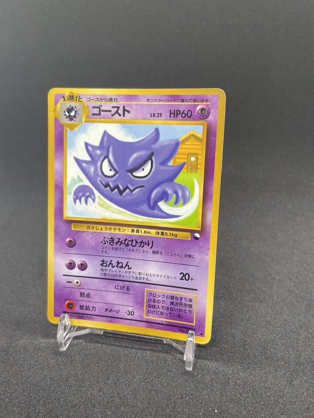 Haunter No.093 Vending Series 3 Green Japanese Pokemon Card Old Back Played
