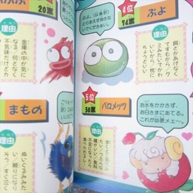 PUYO PUYO SUN Daihyakka Encyclopedia Guide Fan Book Sega Saturn Japan 1997 KB81