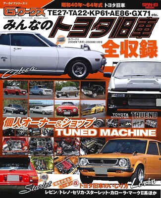 G Works Archive Vol.4 Japanese Magazine Toyota Levin Treno Celica Starlet