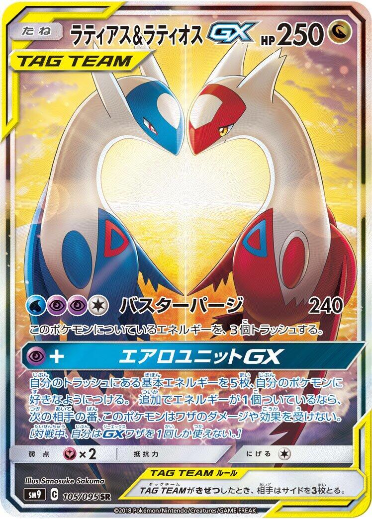 Latias & Latios GX 105/095 Sm9: Tag Bolt for sale | eBay