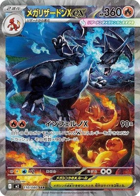Japanese Mega Charizard X ex 110 M2 Pokémon Holo Ultra Rare Card NM condition