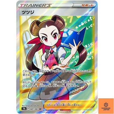 Roxanne SR 081/067 S9a Battle Region - Pokemon Card Japanese NM