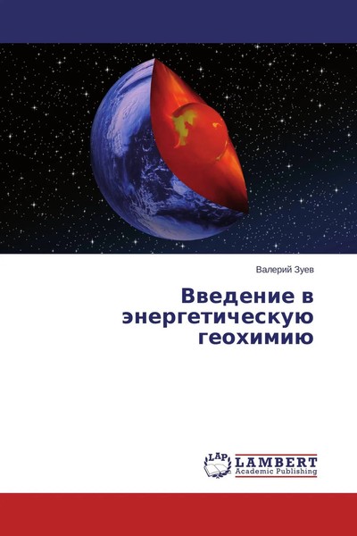 Valerij Zuew | Vwedenie W äNergeticheskuü Geohimiü | Taschenbuch | Russisch-image