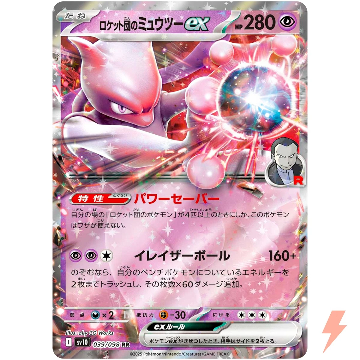 Team Rocket's Mewtwo Ex 039/098 Sv10: The Glory of Team Rocket for