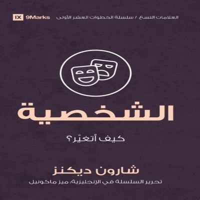 Character (Arabic) How Do I Change? Sharon Dickens Paperback 9Mar