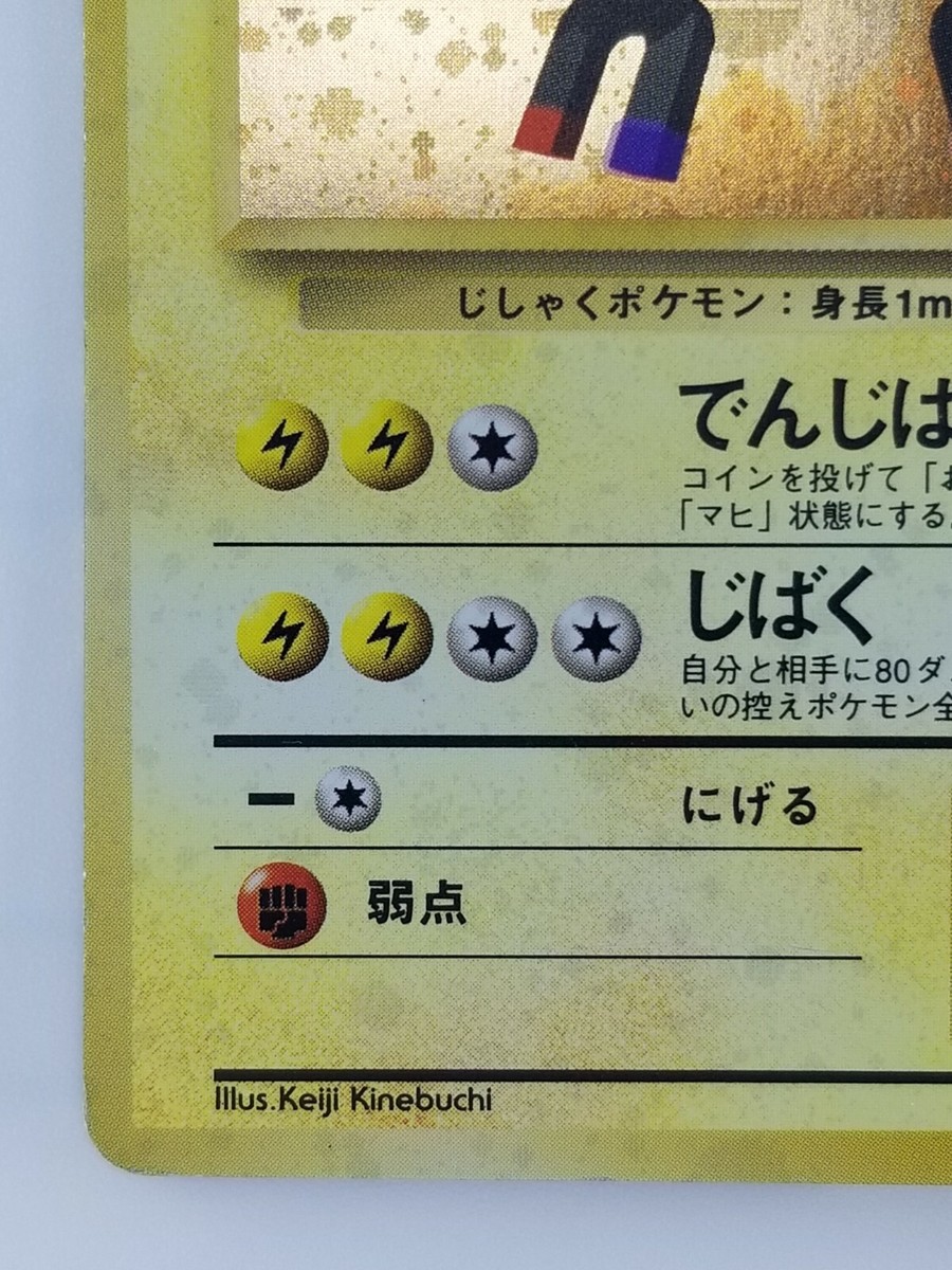 ポケモンカード Magneton 60 HP s-l400.jpg
