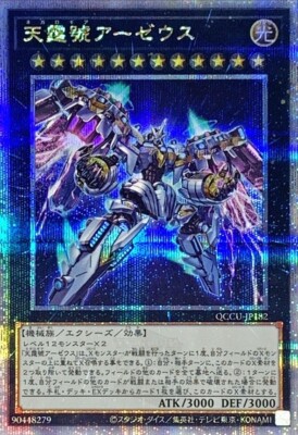 キャラクター Divine Arsenal AA-ZEUS-Sky Thunder 25th Divine Arsenal AA-ZEUS - Sky Thunder QCCU-JP182 25th Secret - side