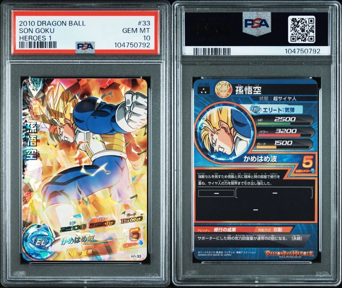 【PSA10】ドラゴンボールヒーローズ h1-33 孫悟空 PSA10] Dragon Ball Heroes h1-33 Son Goku | eBay