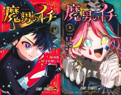 Ichi the Witch Madan no Ichi Comic Manga vol.1-8 set Nishi Shiro Usazaki Japan