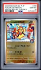 2025 POKEMON JAPANESE SPECIAL BOX POKEMON CENTER #289 FUKUOKA'S PIKACHU PSA 10