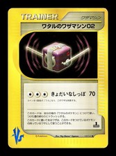[LP] Lance's TM 02 Japanese Trainer 1st Edition VS Series 129/141 Pokemon F