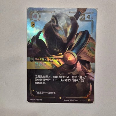 FOIL Riftbound Viktor card Chinese Ver 246a/298 card League of Legends