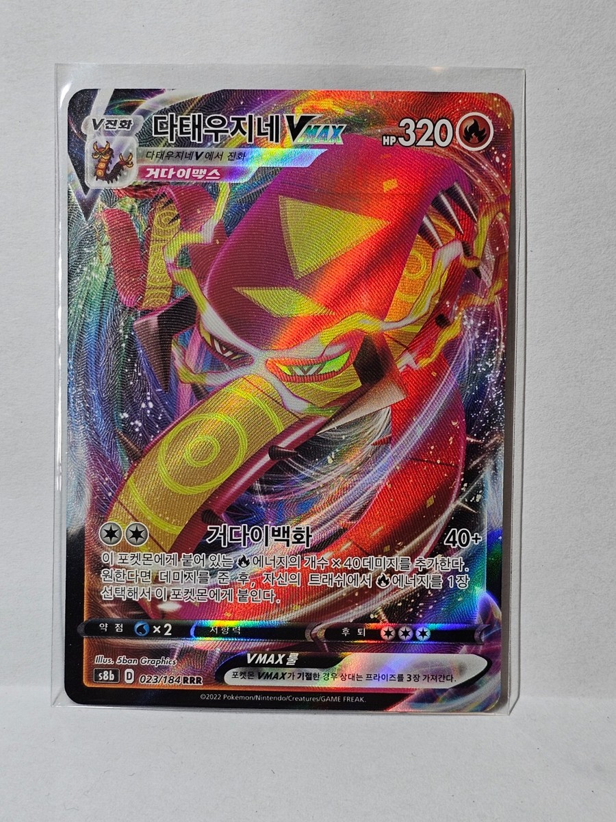 Centiskorch VMAX RRR 023/184 S8b VMAX Climax - Pokemon Card Korean