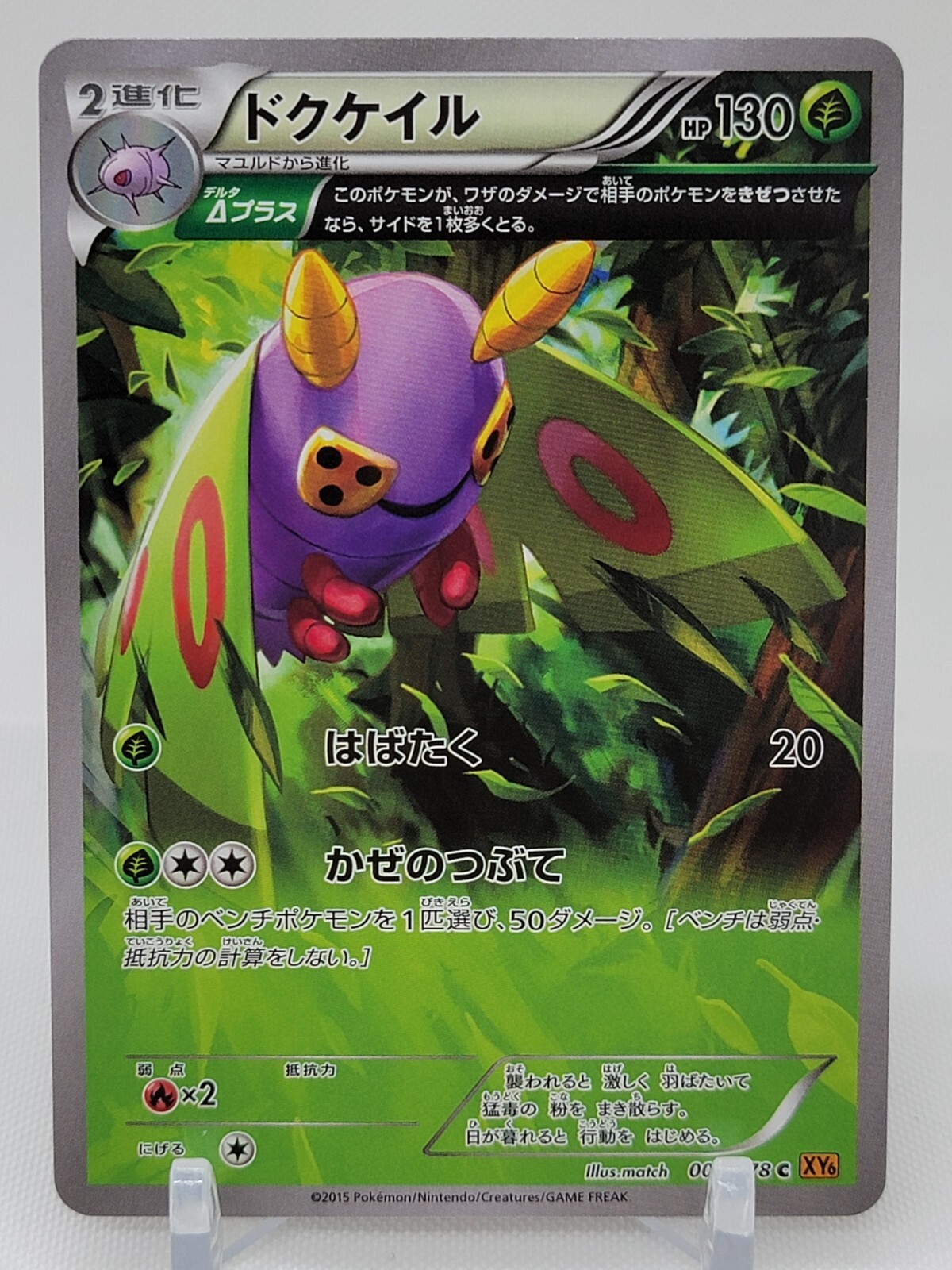 Dustox 8/78 Unlimited XY6 Emerald Break Japanese Pokemon Card
