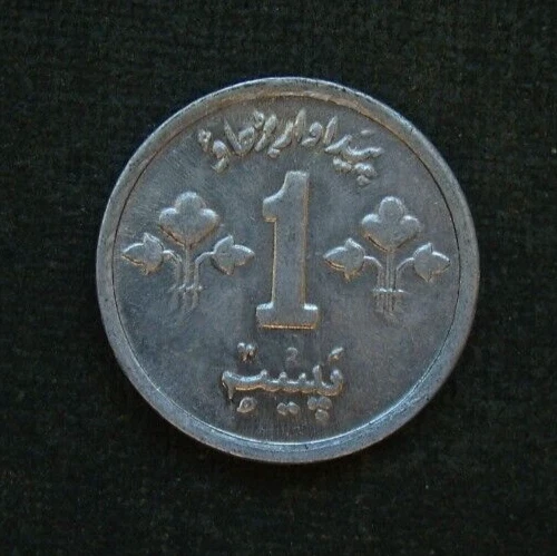 BW) Pakistan 1 Paisa / Paise 1978 - Minaree Pakistan