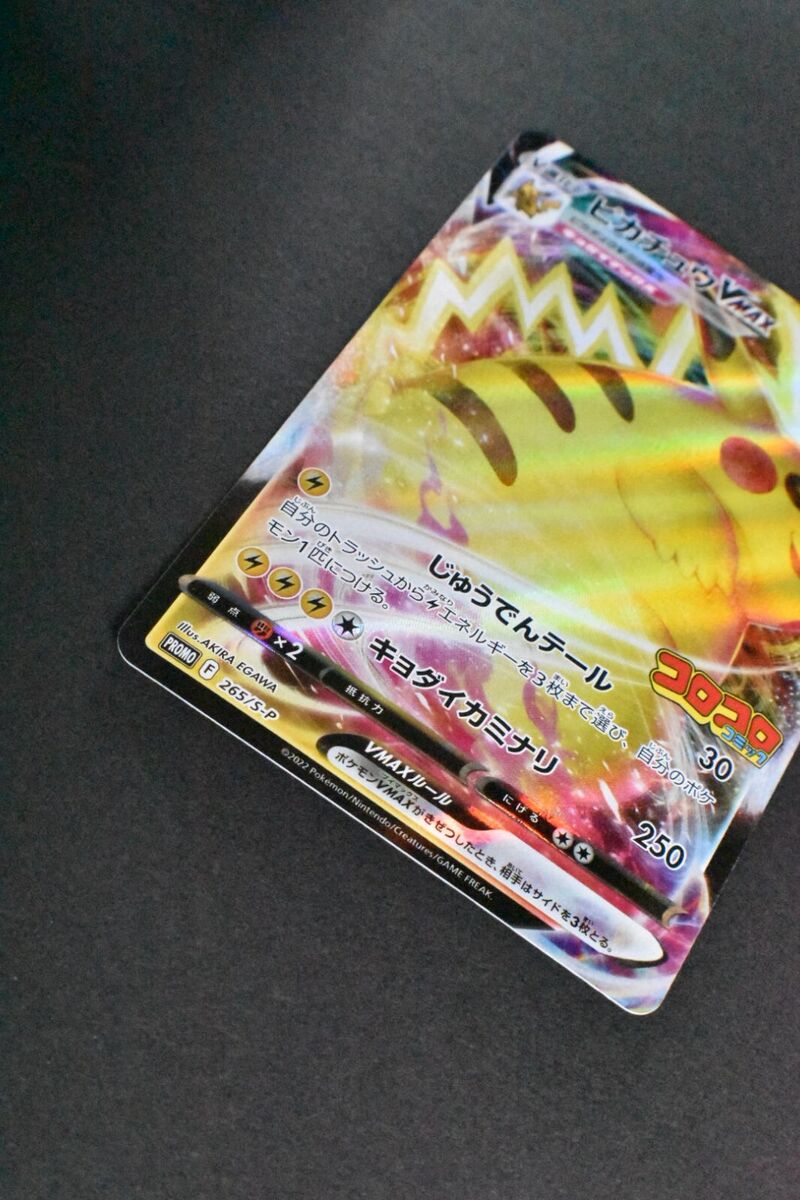 Pikachu VMAX 265/S-P CoroCoro Comic PROMO - Pokemon Card Japanese