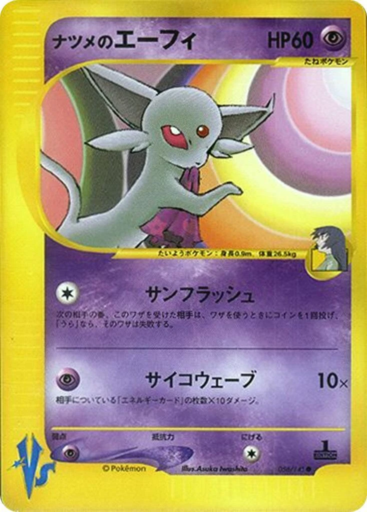 vs イツキのエーフィ（Espeon）　076/141 1ED ポケモンカード イツキのエーフィ ○ :1ED [VS 076/141](ハーフデッキ「リーダーズ