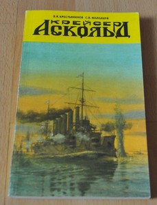 Cruiser Askold Ships Navy Russian Book