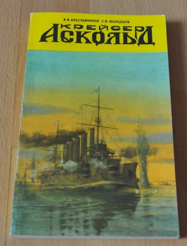 Cruiser Askold Ships Navy Russian Book